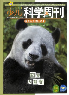 少兒科學周刊