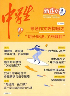 中學生雜志