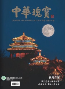中華瑰寶雜志