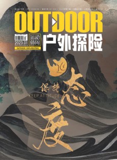 戶外探險(xiǎn)