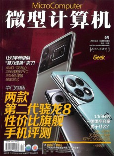 微型計算機