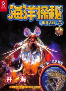 海洋探秘雜志