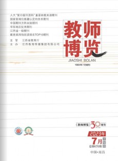 教師博覽