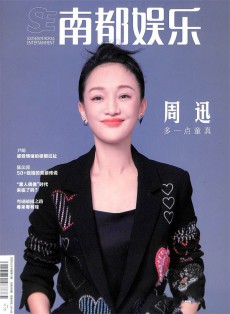 南都娛樂周刊