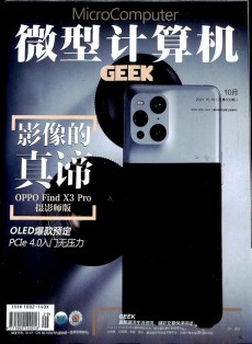 極客GEEK雜志