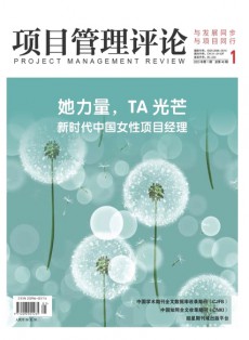 項目管理評論雜志