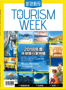 旅游新報雜志