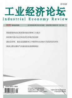工業經濟論壇雜志