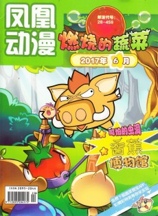 燃燒的蔬菜雜志