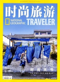 時尚旅游