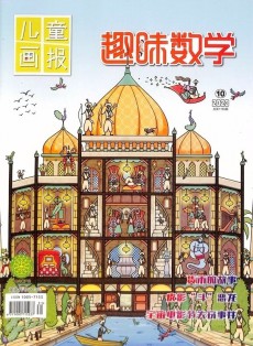 趣味數學