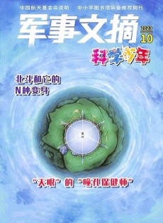 軍事文摘