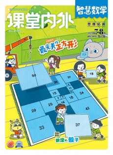 智慧數學