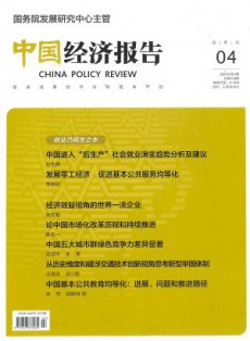 中國經濟報告