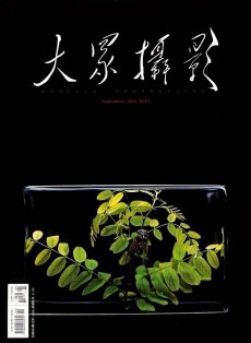 大眾攝影