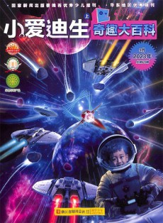小愛迪生