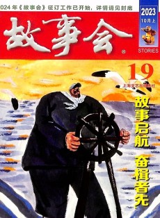 故事會(huì)