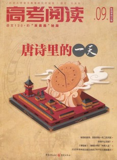 高考閱讀雜志