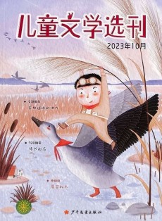 兒童文學(xué)選刊