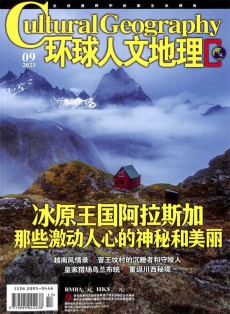 環球人文地理