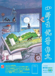 小學(xué)生優(yōu)秀作文