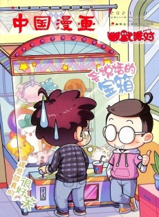 幽默派對雜志