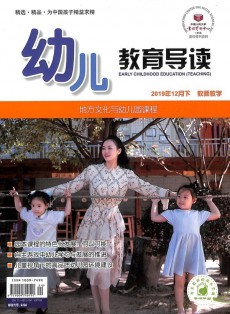 幼兒教育導讀