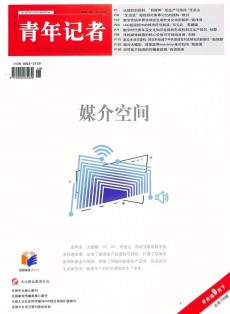 青年記者