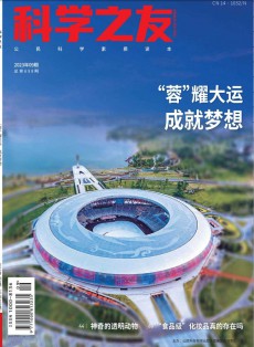 科學之友