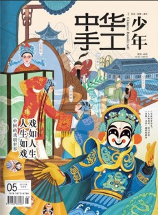 中華手工雜志