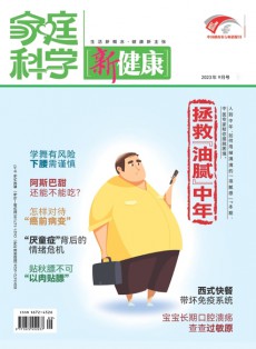 家庭科學(xué)