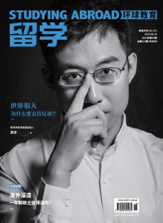 留學雜志