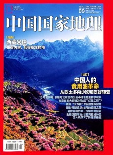 中國國家地理
