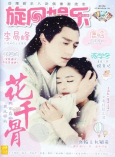旋風娛樂雜志