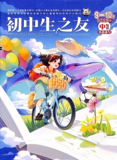 初中生之友雜志