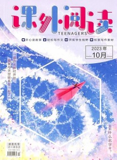 課外閱讀雜志