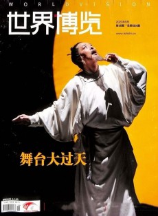 世界博覽