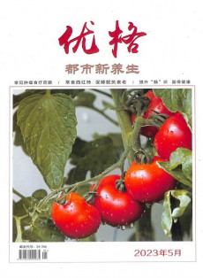 都市新養生雜志