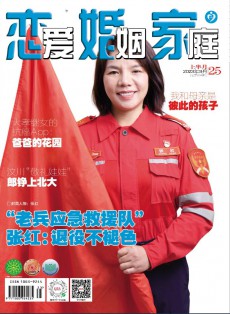 戀愛婚姻家庭雜志