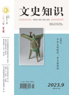 文史知識(shí)雜志