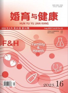 婚育與健康雜志