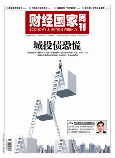 財經(jīng)國家周刊雜志