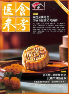 醫(yī)食參考
