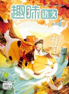 趣味語文