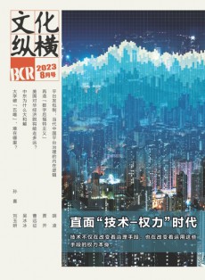 文化縱橫雜志