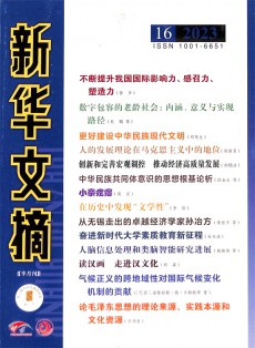 新華文摘雜志