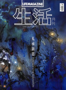 生活月刊雜志