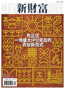 新財富
