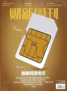財新周刊