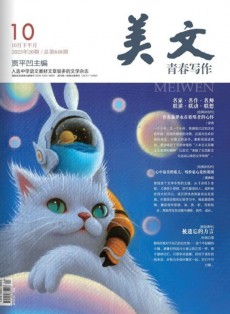 美文雜志